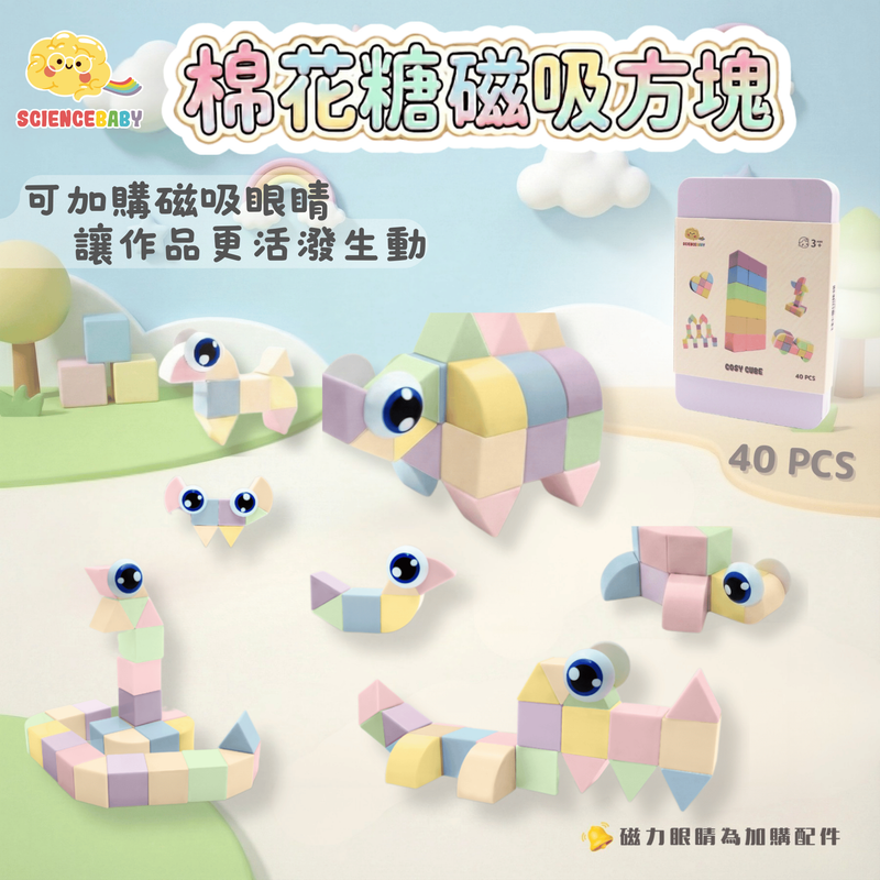 磁吸眼睛(一對)