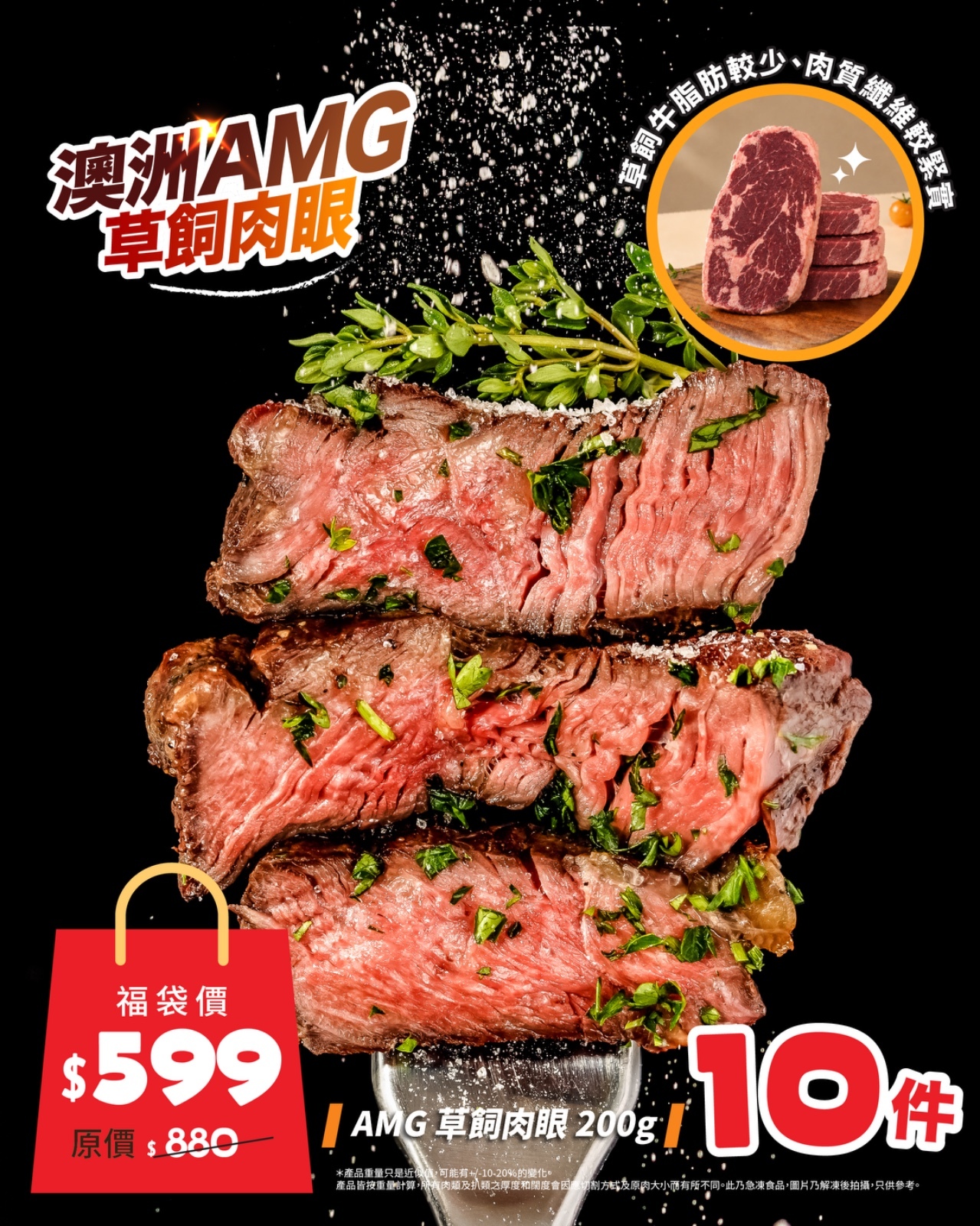 🌟【限時激抵】澳洲AMG草飼肉眼🐮 10件