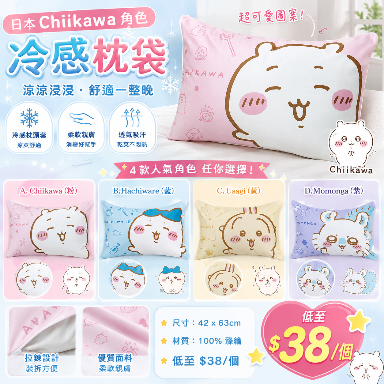 【UB9669】日本Chiikawa角色冷感舒適枕袋