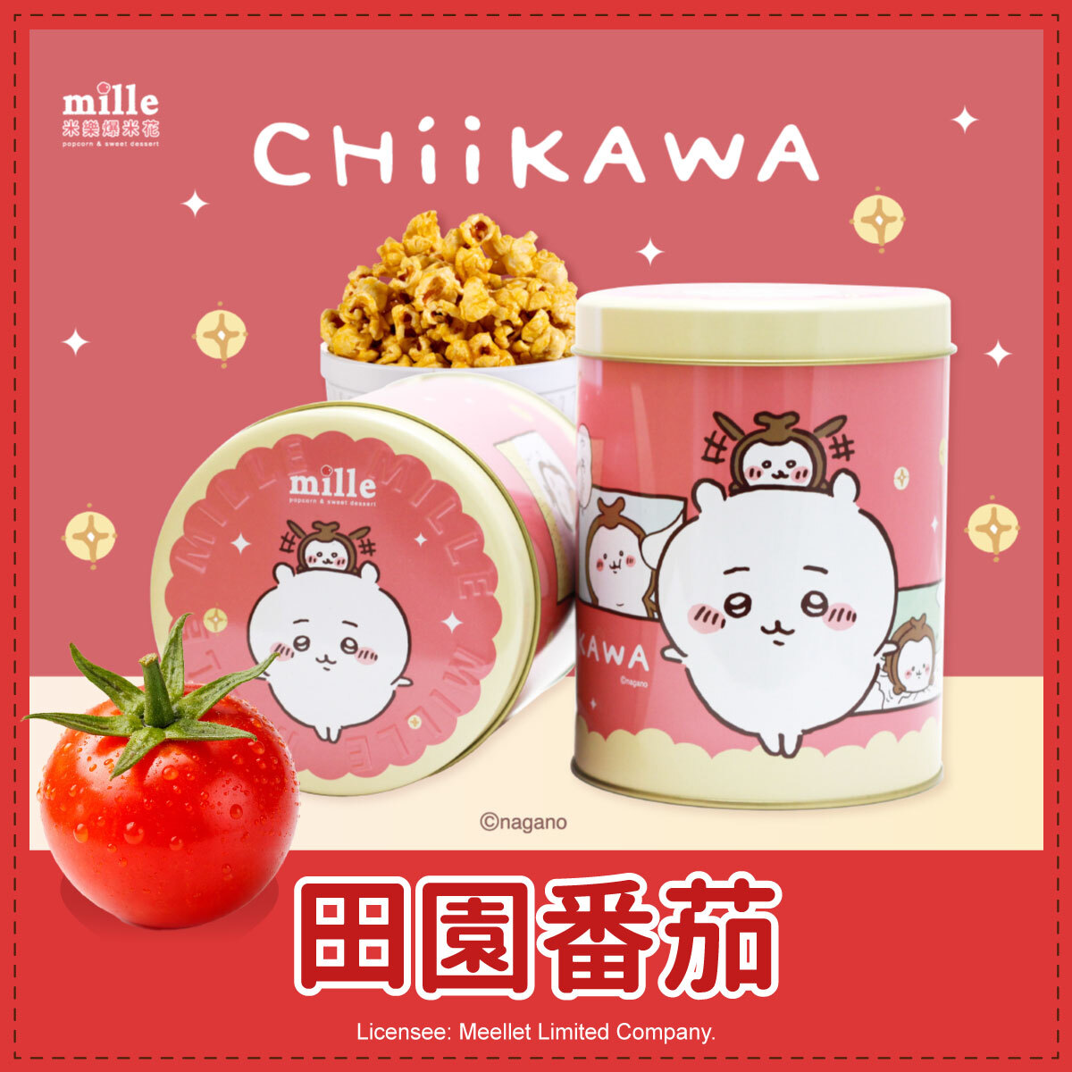 吉伊卡哇與獨角仙紅罐爆米花