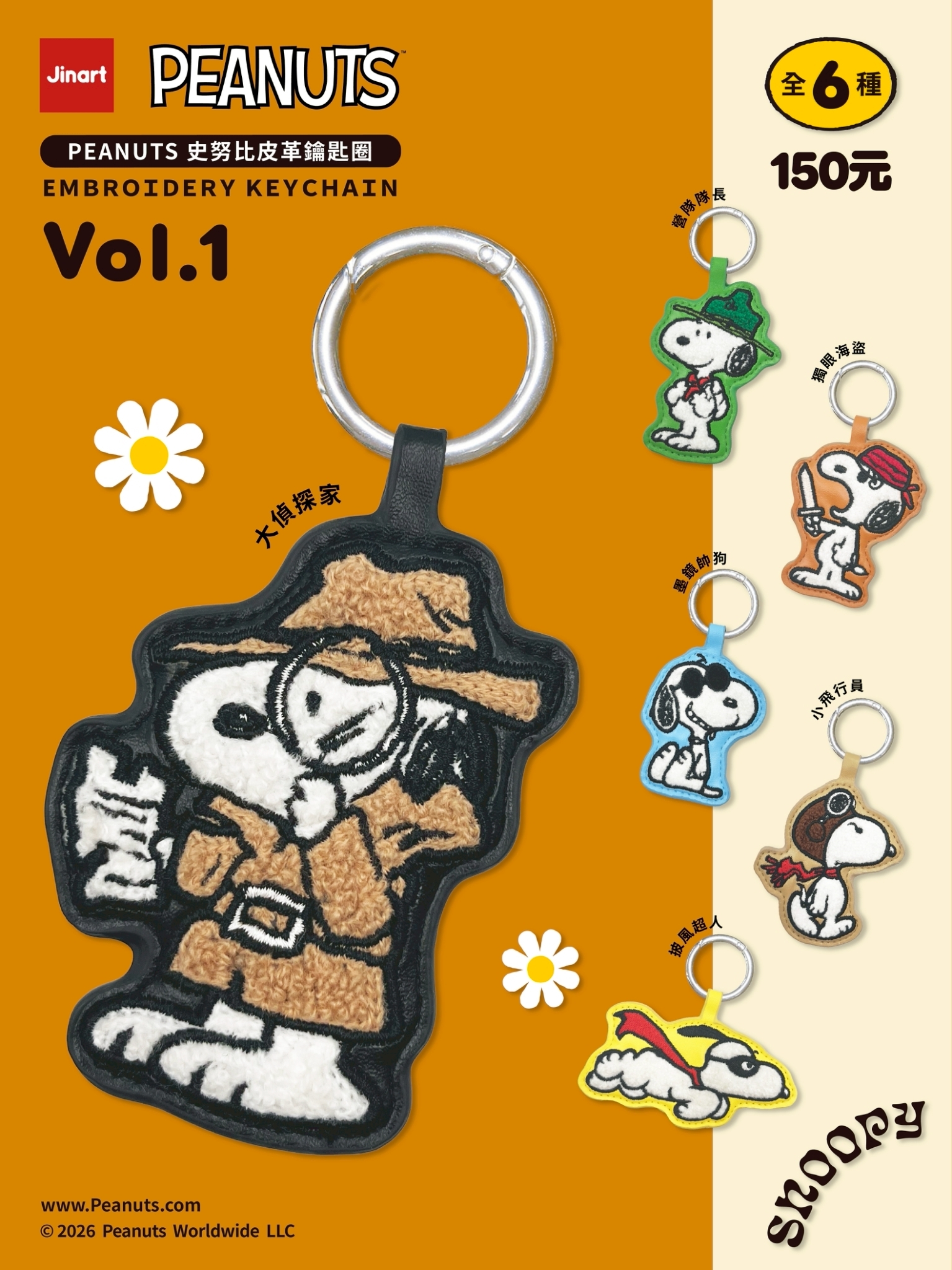【2026年8-9月預購/全套販售】JINART | PEANUTS - 史努比皮革鑰匙圈 vol.1 (全套6款)