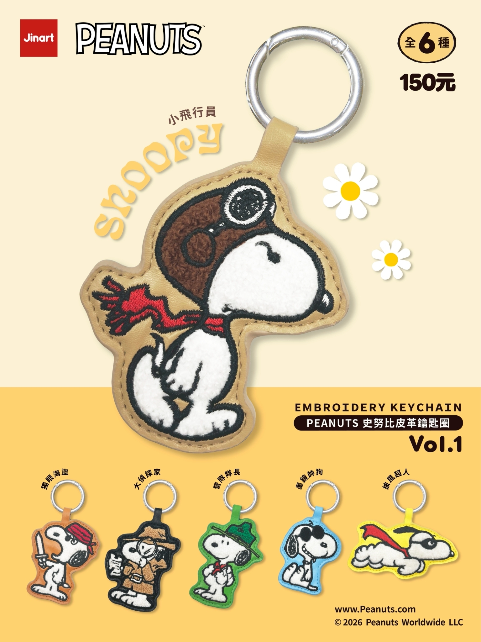 【2026年8-9月預購/全套販售】JINART | PEANUTS - 史努比皮革鑰匙圈 vol.1 (全套6款)