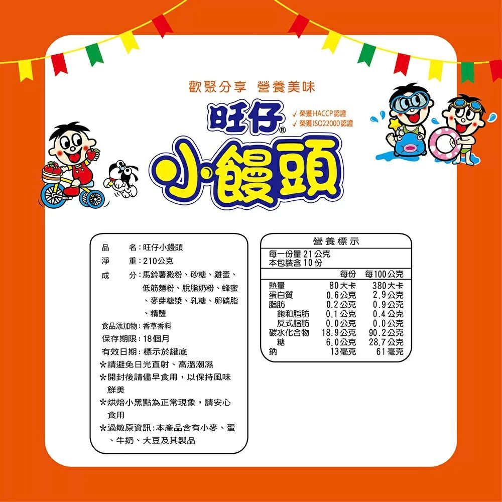 【旺旺】媽媽罐210G x12罐