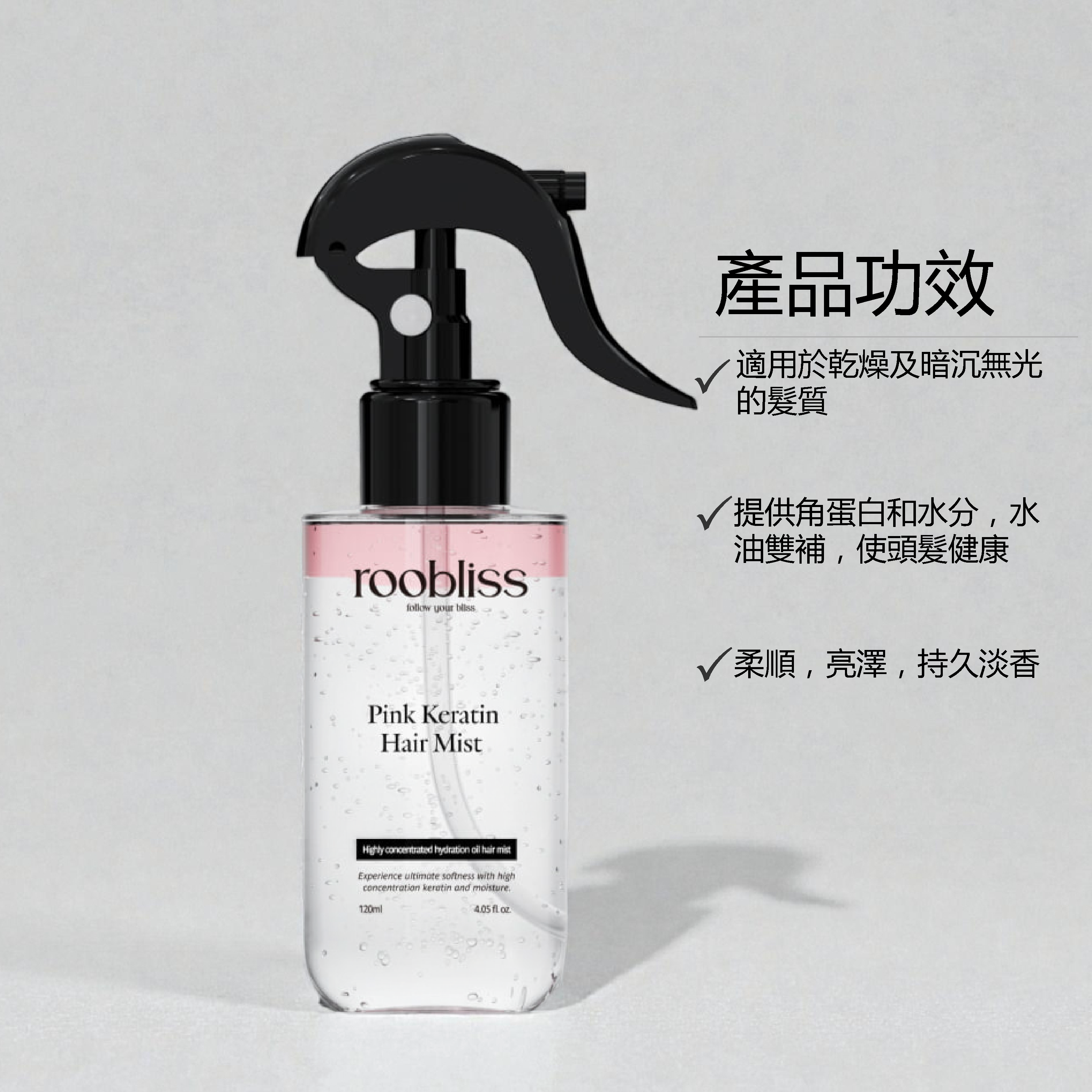 ROOTONIX (roobliss) 角蛋白抗熱力抗毛躁護髮噴霧 [120ml]