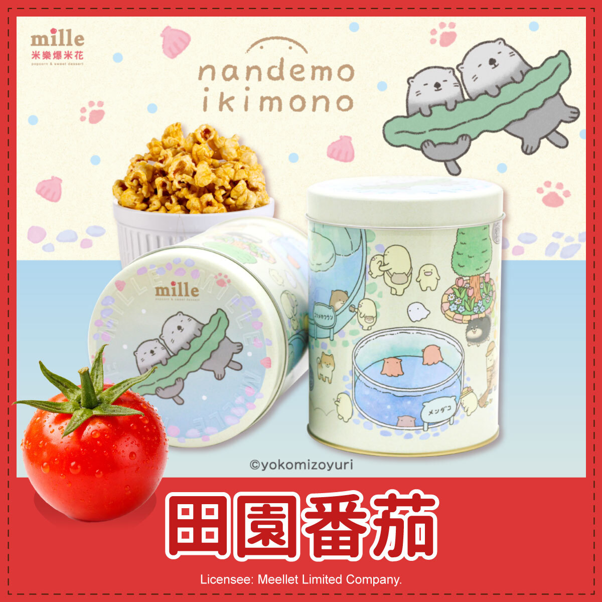 朗萌綺盟水族公園罐爆米花