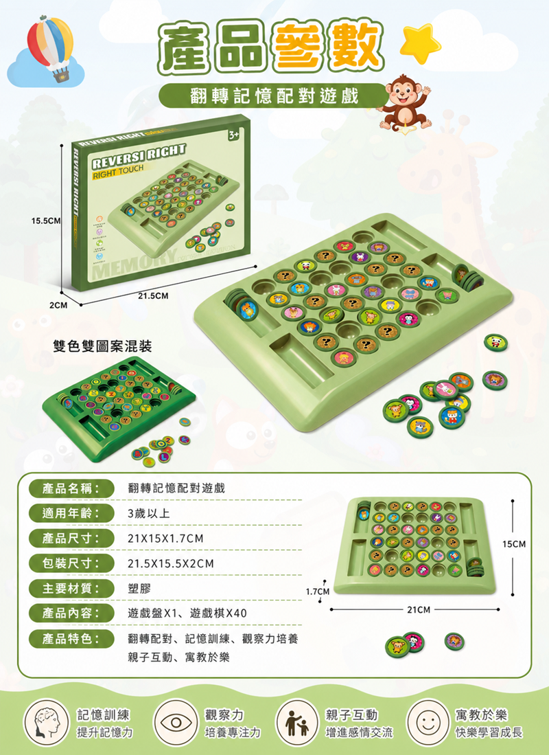 盒裝玩具 運動翻轉棋對碰記憶力桌遊 AK881