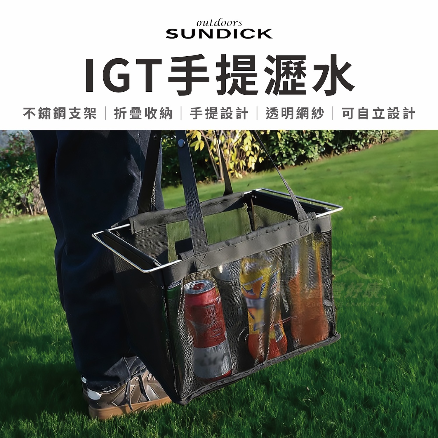 【SUNDICK】IGT手提瀝水 (可自立) AE22