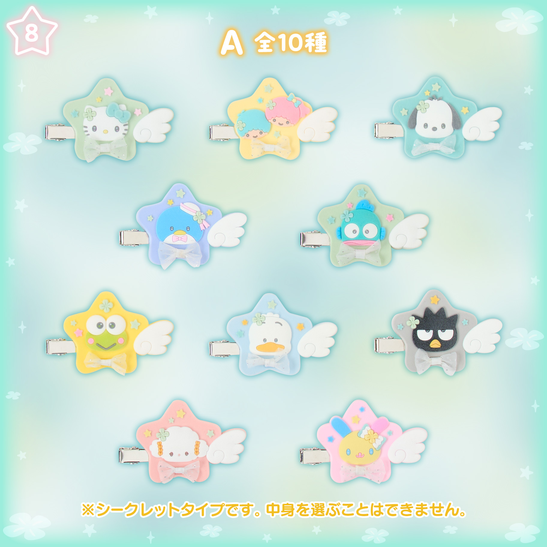 日本 Sanrio 星願系列 髮夾盲盒 A款 (可揀款)