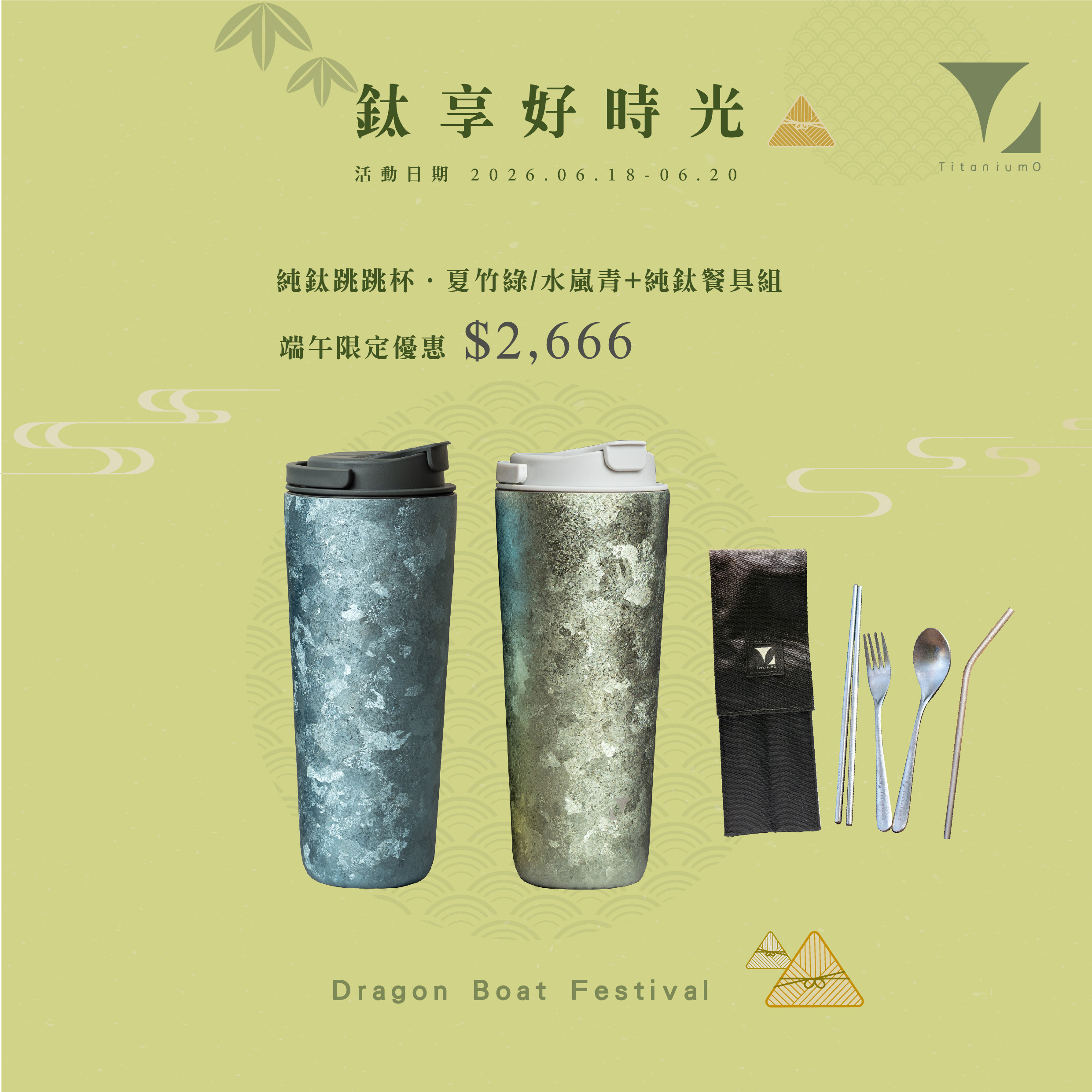 【純鈦跳跳杯餐具套組】純鈦跳跳杯｜晶鈦系列｜水嵐青Ｘ航太灰蓋