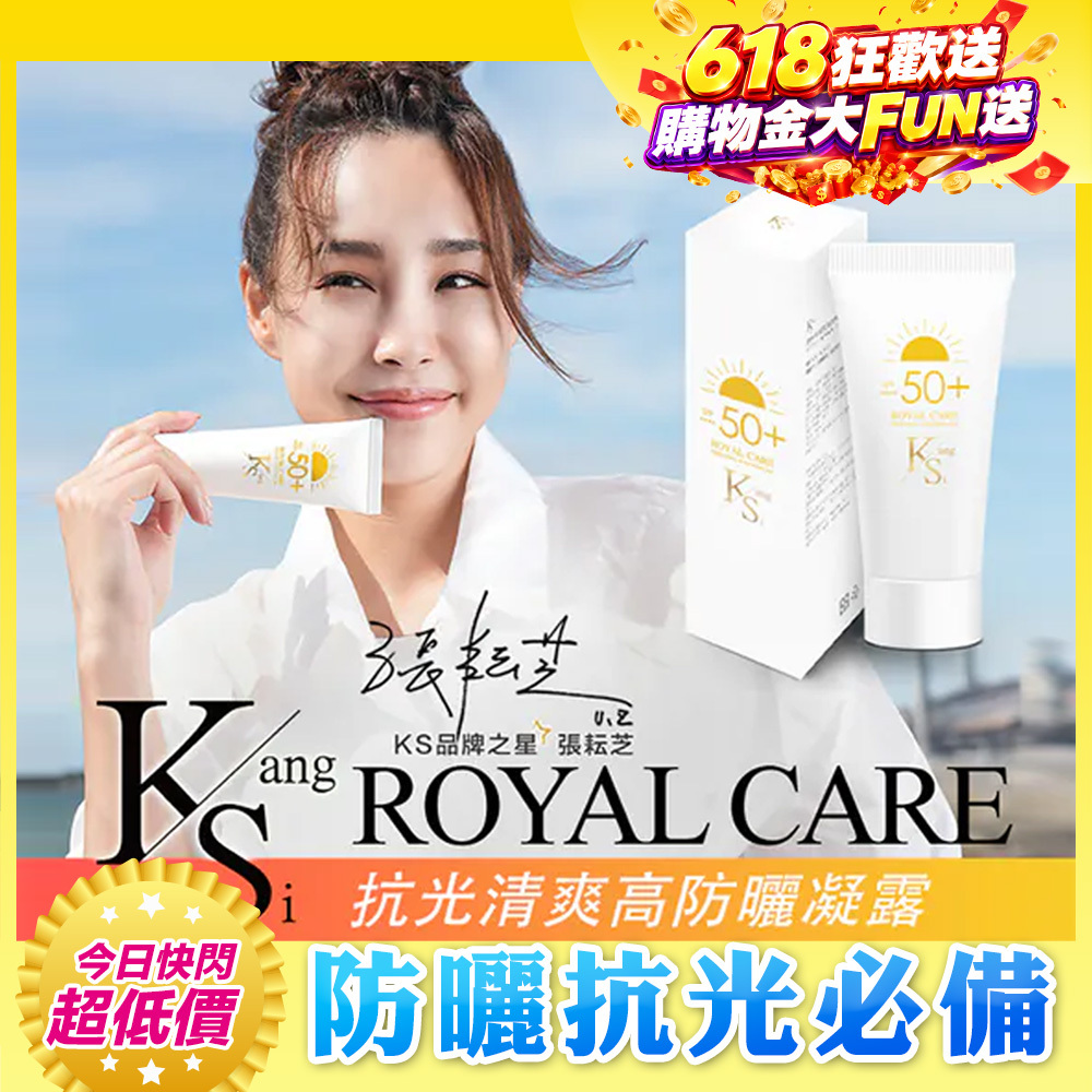 【買3送1↘6折】｜SPF50+水感防曬｜植萃防護×玻尿酸保濕｜專利萃取延緩老化｜【KS】抗光清爽高防曬凝露 SPF50+ ★★★★(60ml/瓶，多規格)
