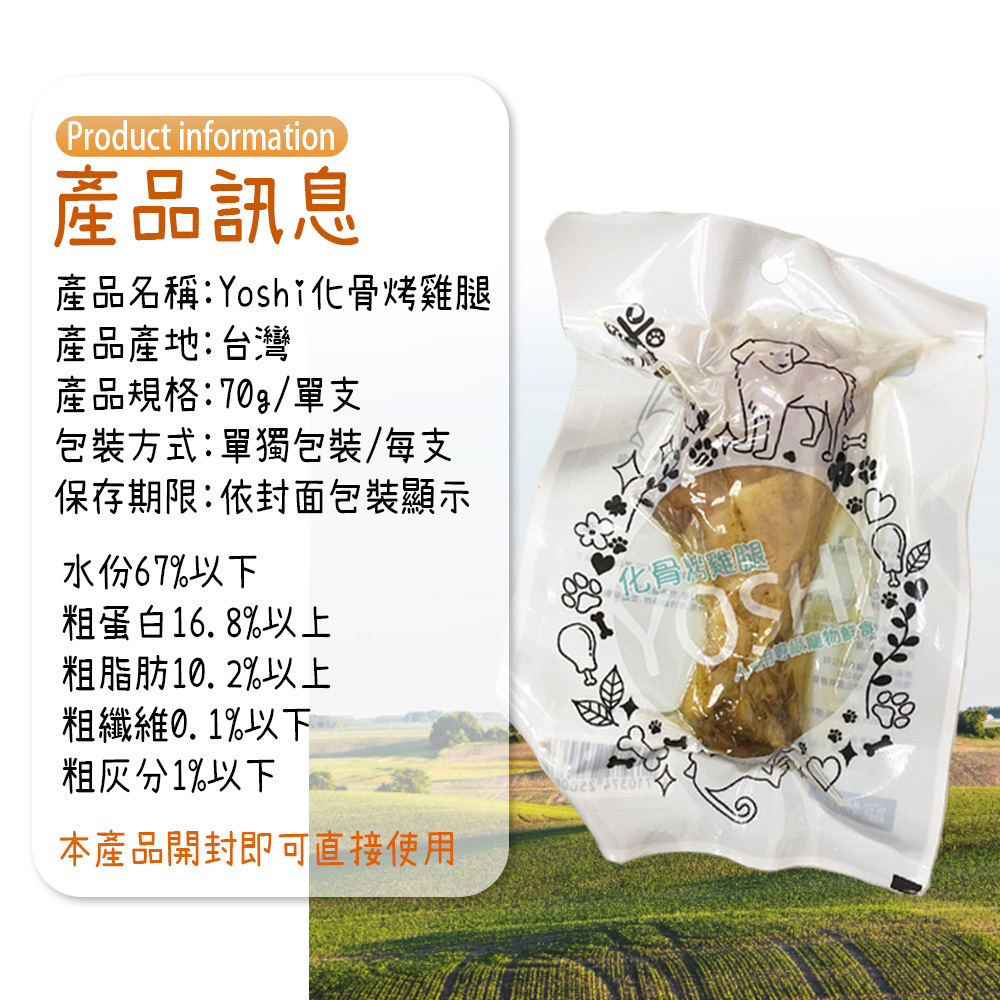 青川淺 yoshi化骨雞腿 70g