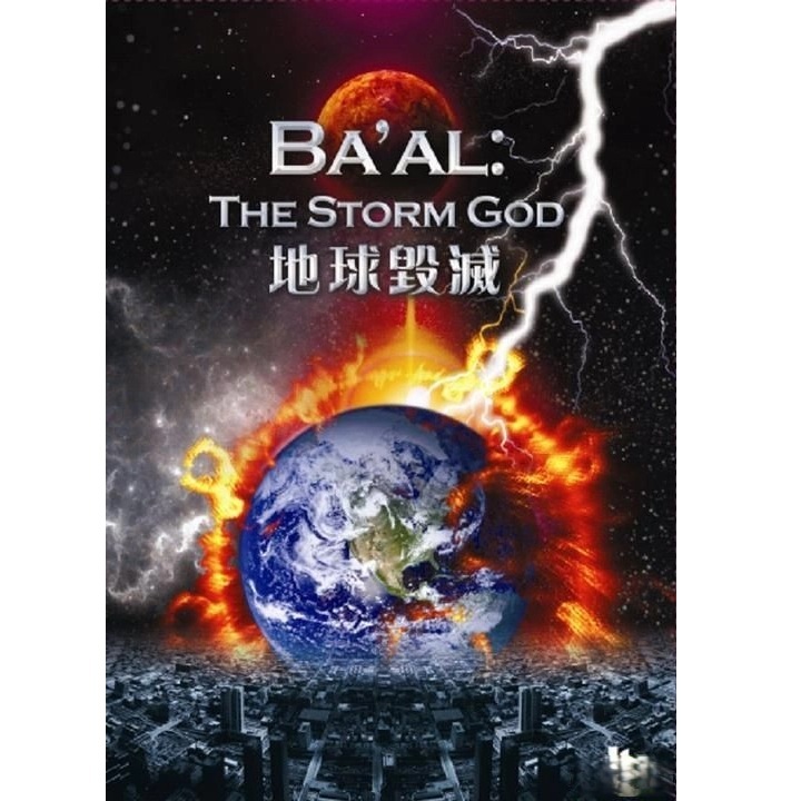 地球毀滅 (DVD)