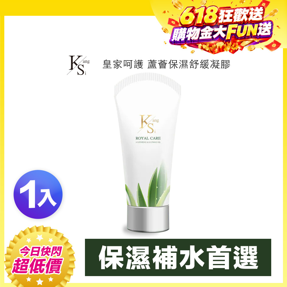 【618狂歡價↘8折】💧補水×舒緩×修護｜【KS】蘆薈保濕舒緩凝膠150ml