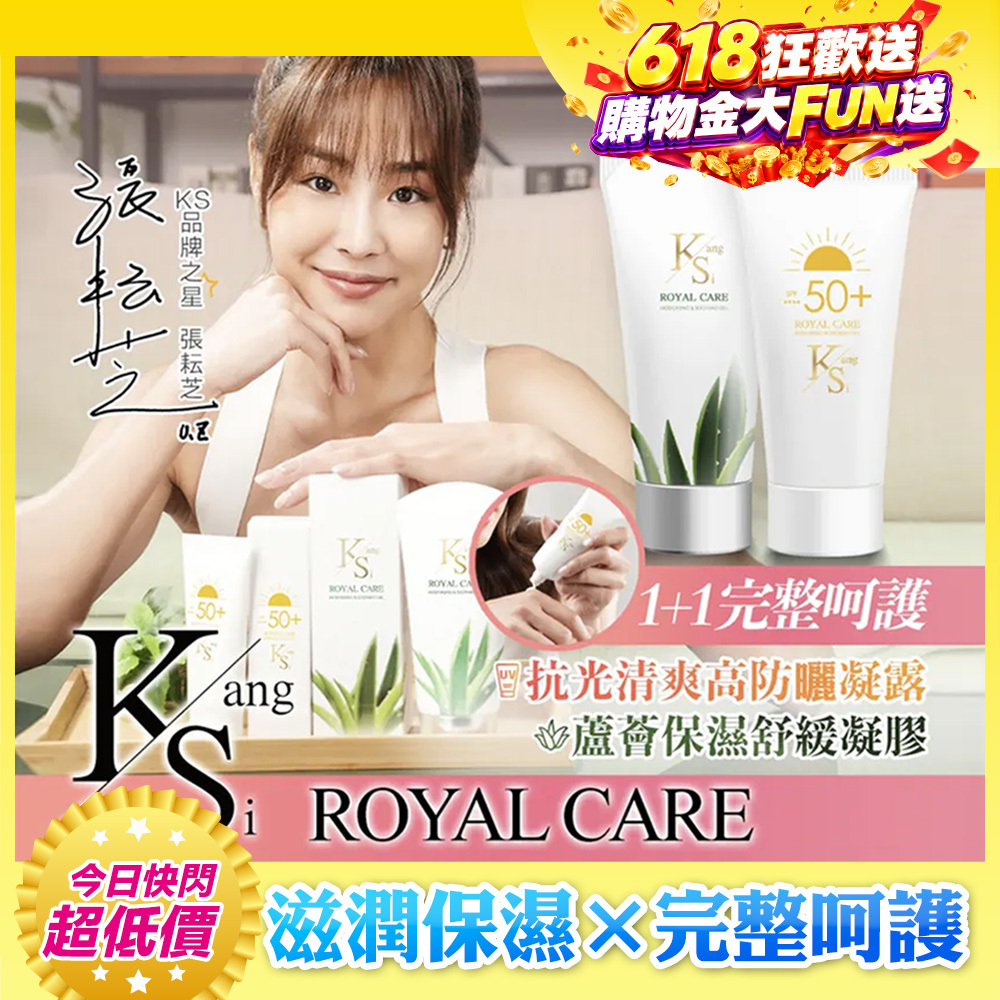 【618限時↘8折】1+1防護升級｜補水×防曬×修護｜【KS】1+1完整呵護組 (抗光清爽高防曬凝露 SPF50+ ★★★★ 60ml/蘆薈保濕舒緩凝膠150ml，多規格)
