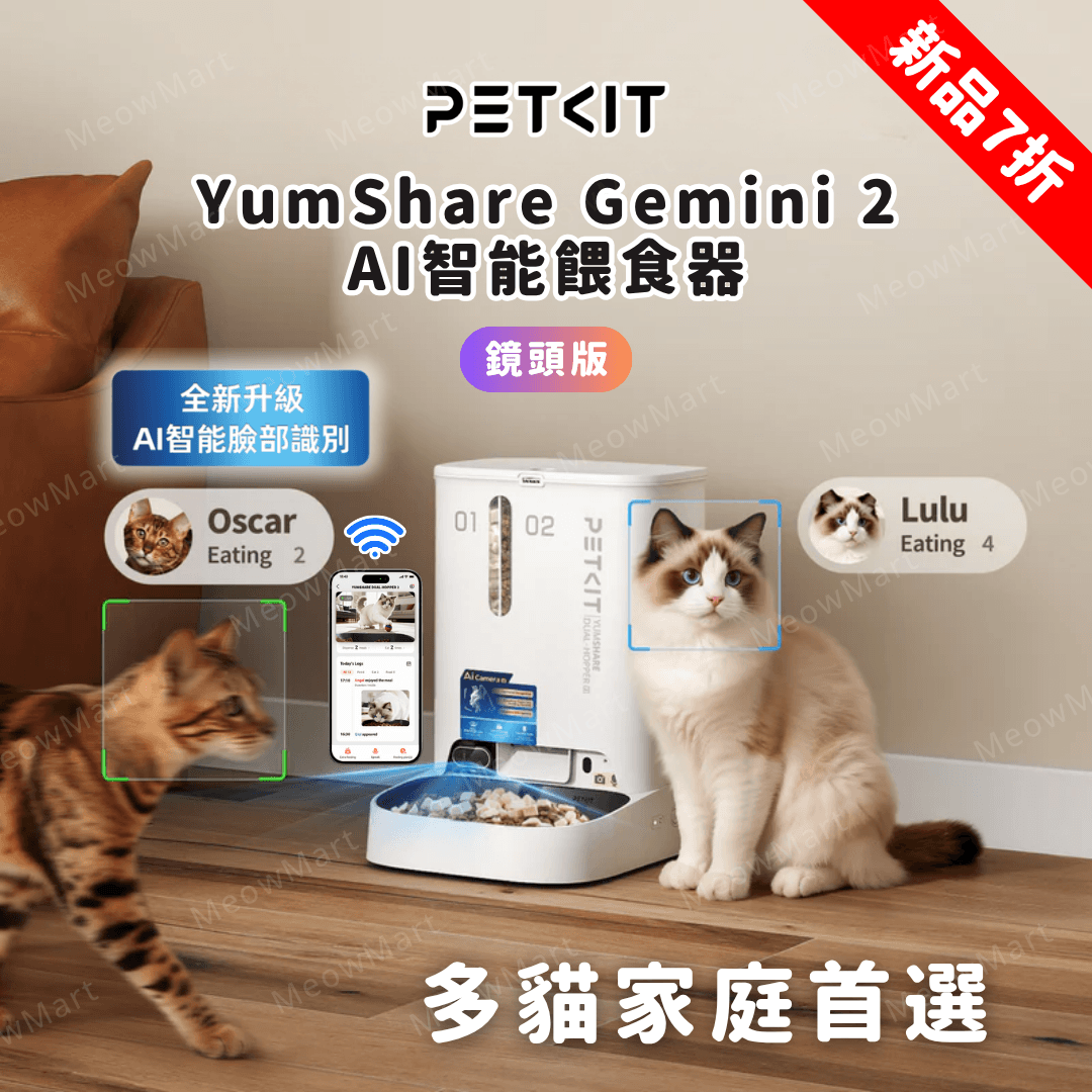 Petkit Gemini 2 AI智能餵食器 (鏡頭版/實時影像)