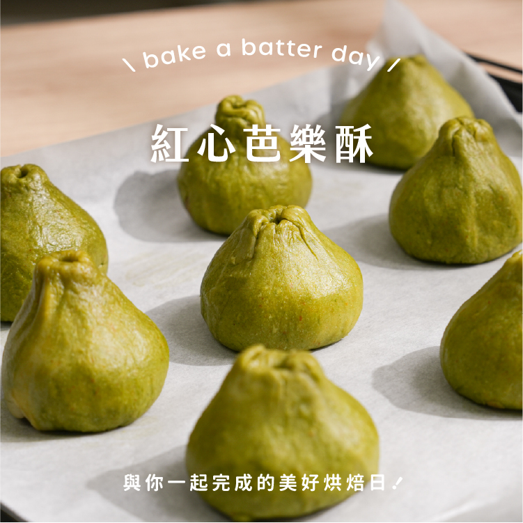 使用檸香紅心芭樂餡料做成的紅心芭樂酥