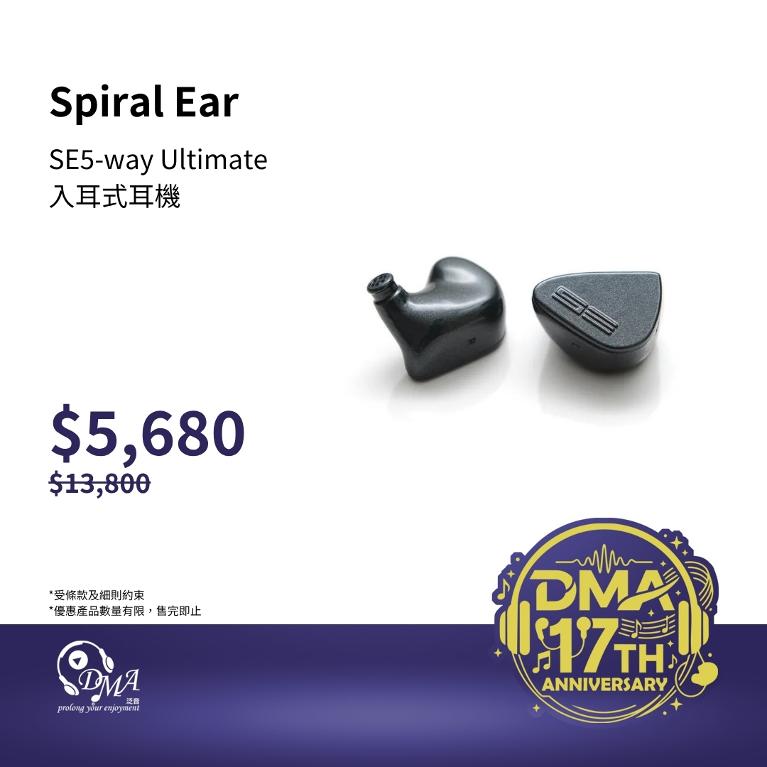 【陳列品】Spiral Ear SE 5-Way Reference｜Ultimate入耳式耳機