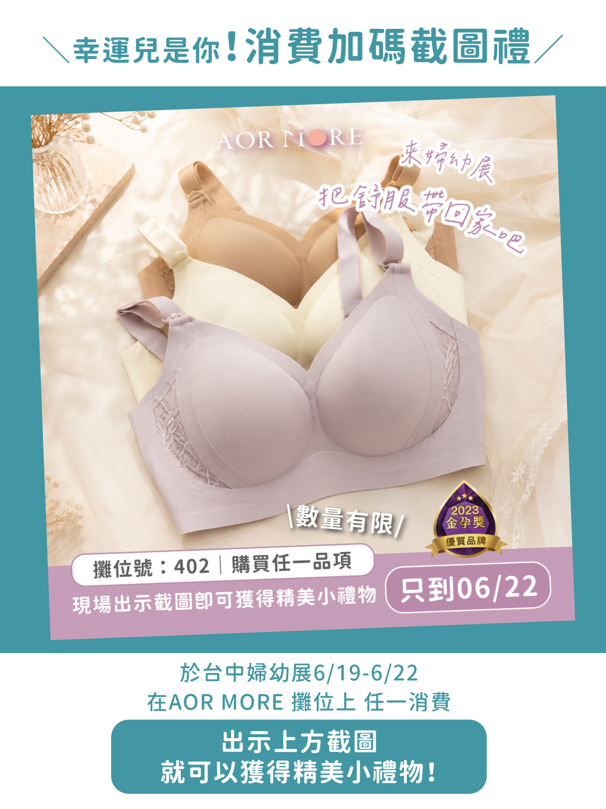 婦幼展加碼截圖禮