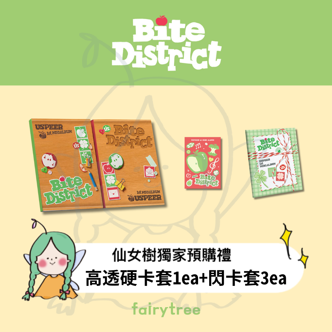 USPEER ' BITE DISTRICT ' 迷你一輯