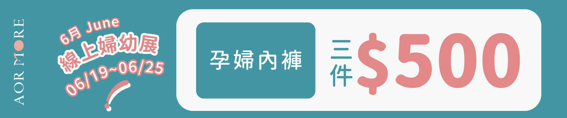線上婦幼展內褲優惠