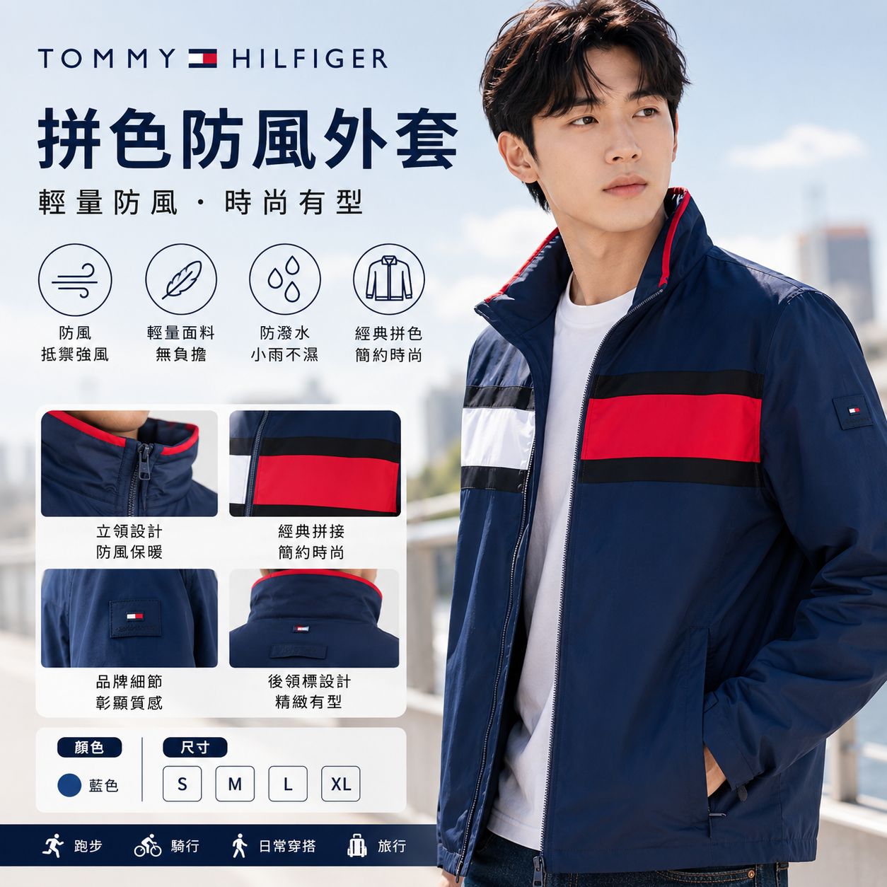 【預購】TOMMY HILFIGER H061749  Glenville 男裝拼色旗標外套 (海軍藍)