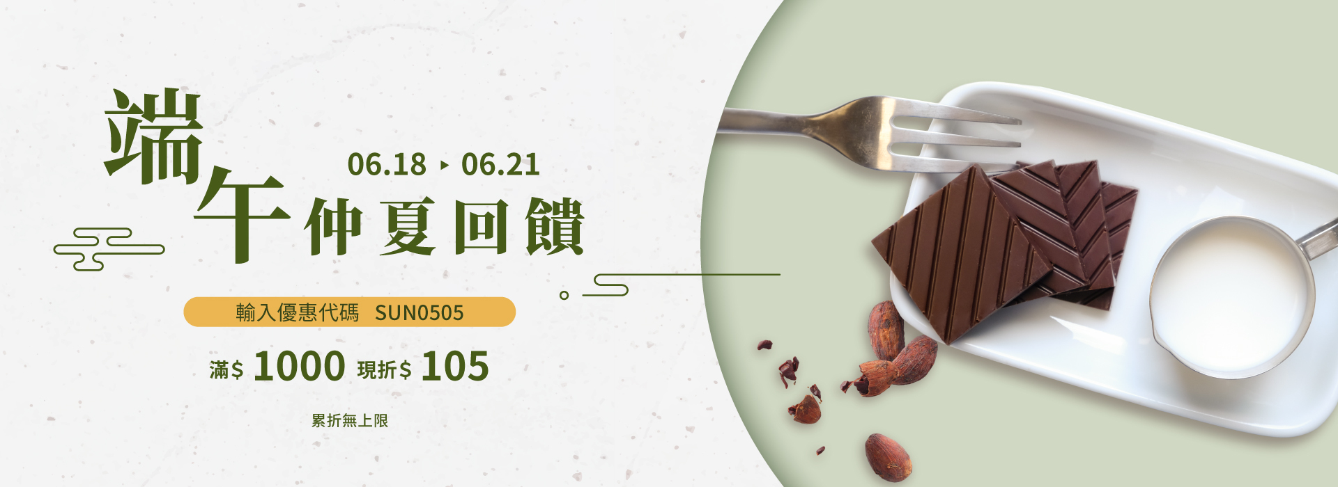 好田家-2026端午連假快閃優惠-輸入優惠SUN0505-滿千現折105