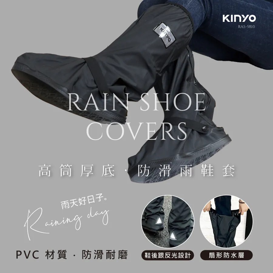(預購商品) KINYO 高筒厚底防滑雨鞋套 RAS-5810