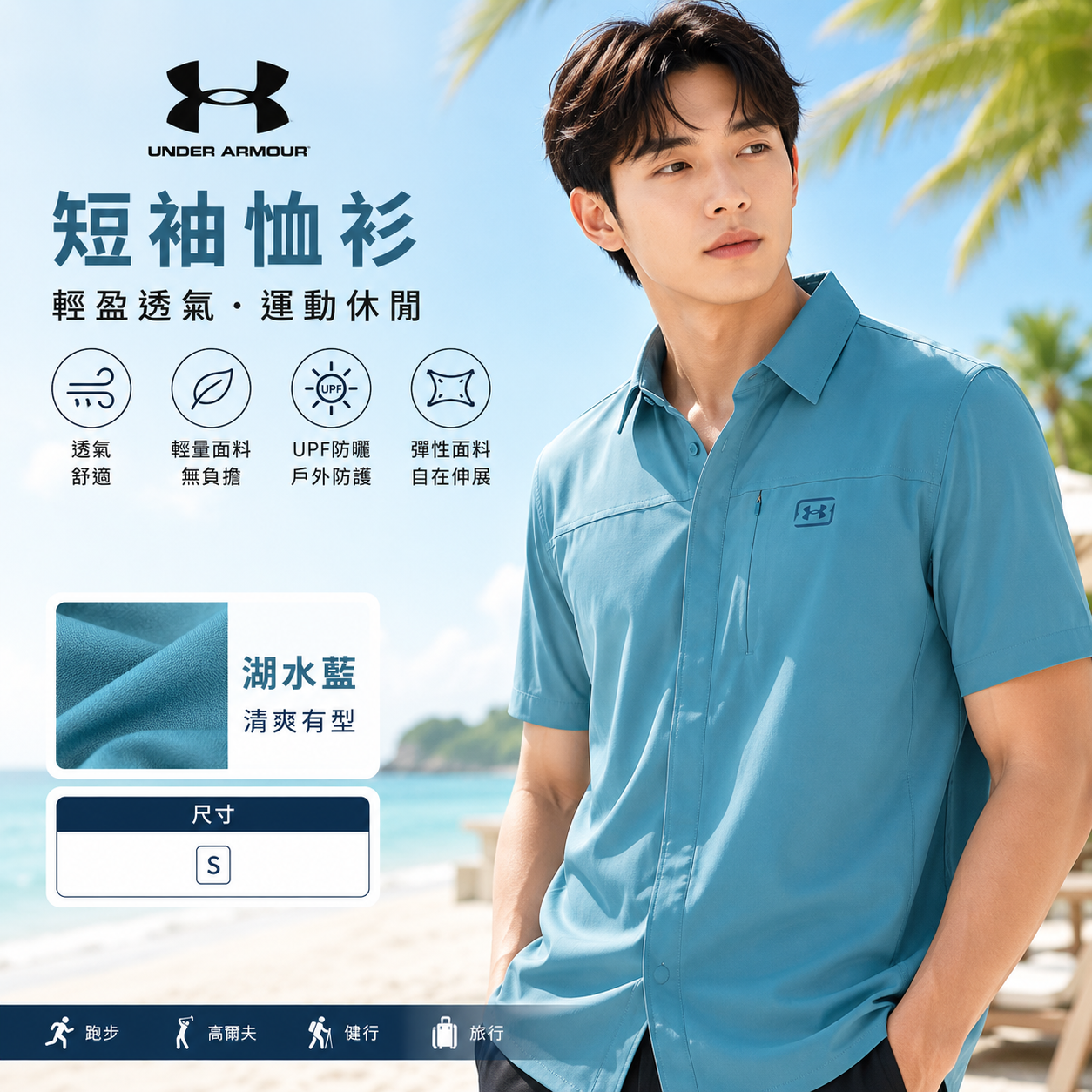 【預購】 H061747 UNDER ARMOUR Fish Pro Hybrid 短袖機能襯衫 (湖水藍)