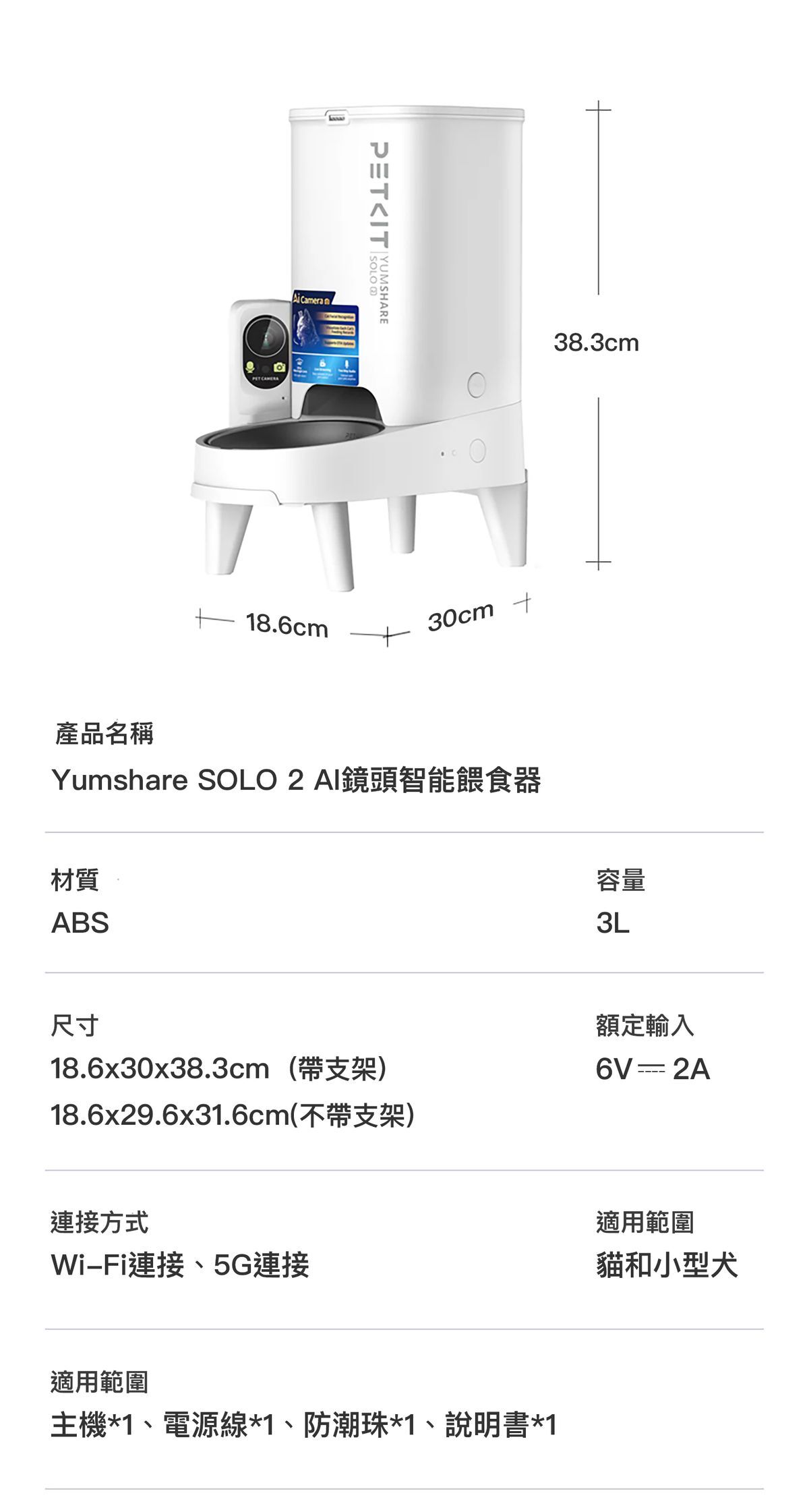 Petkit SOLO 2 AI智能餵食器 (鏡頭版)