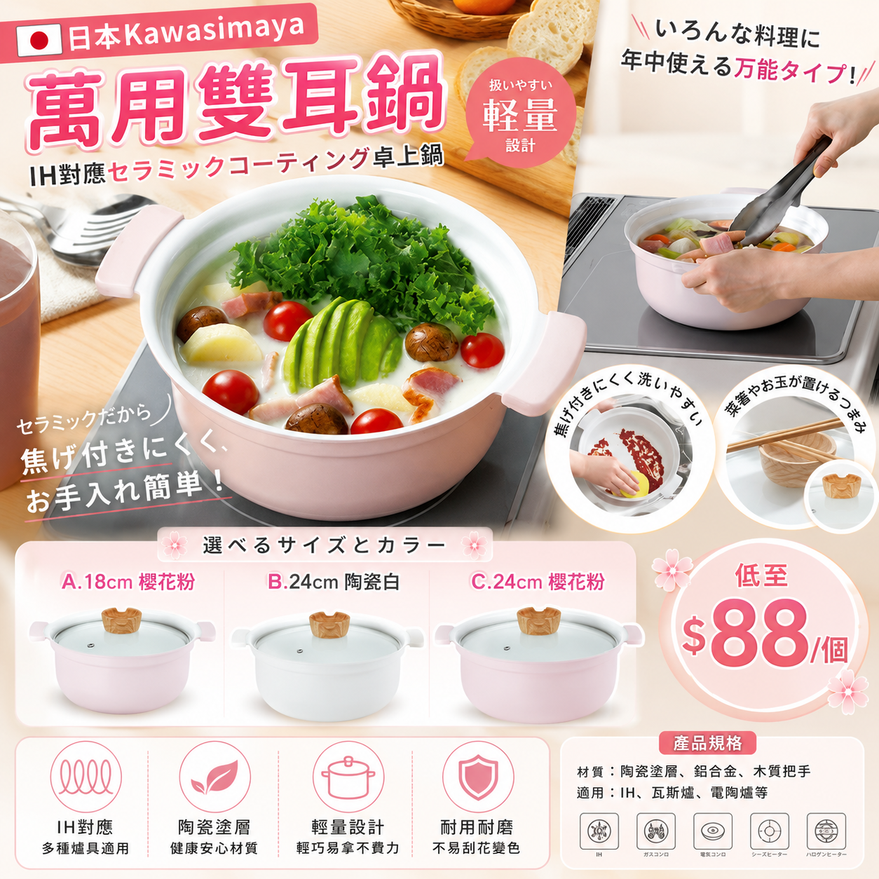【UB9672】日本Kawasimaya IH對應輕身深型萬用雙耳料理鍋
