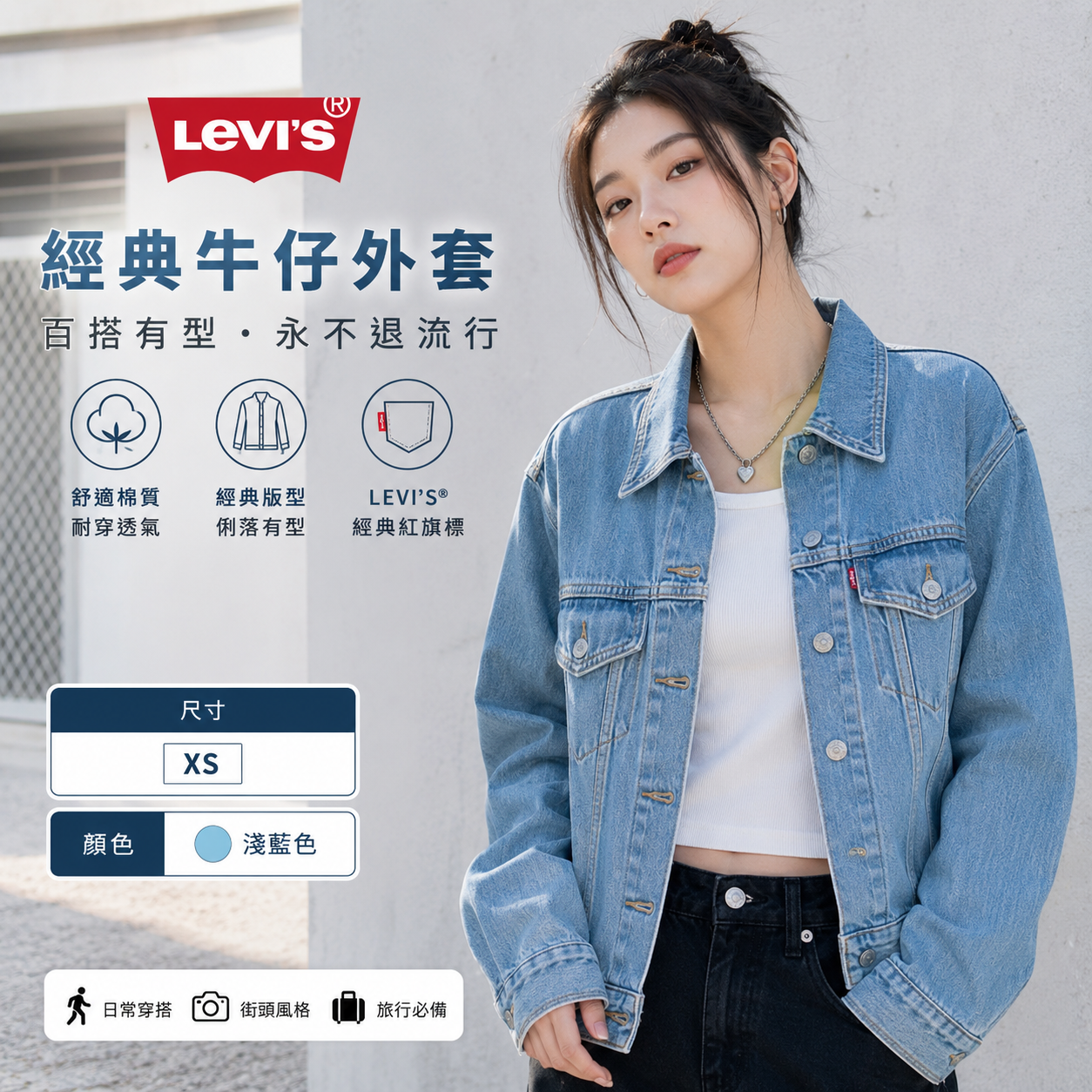 【預購】 H061738 Levi's 90's Trucker 女裝牛仔外套 (淺藍色)