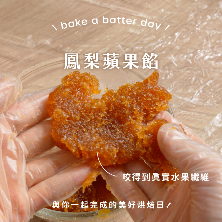 鳳梨蘋果內餡實拍圖