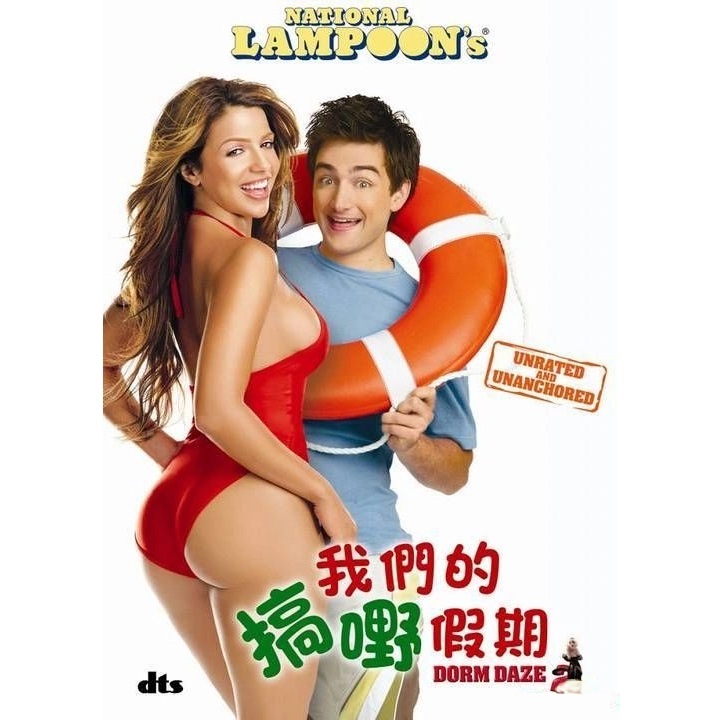 我們的搞嘢假期 (DVD)