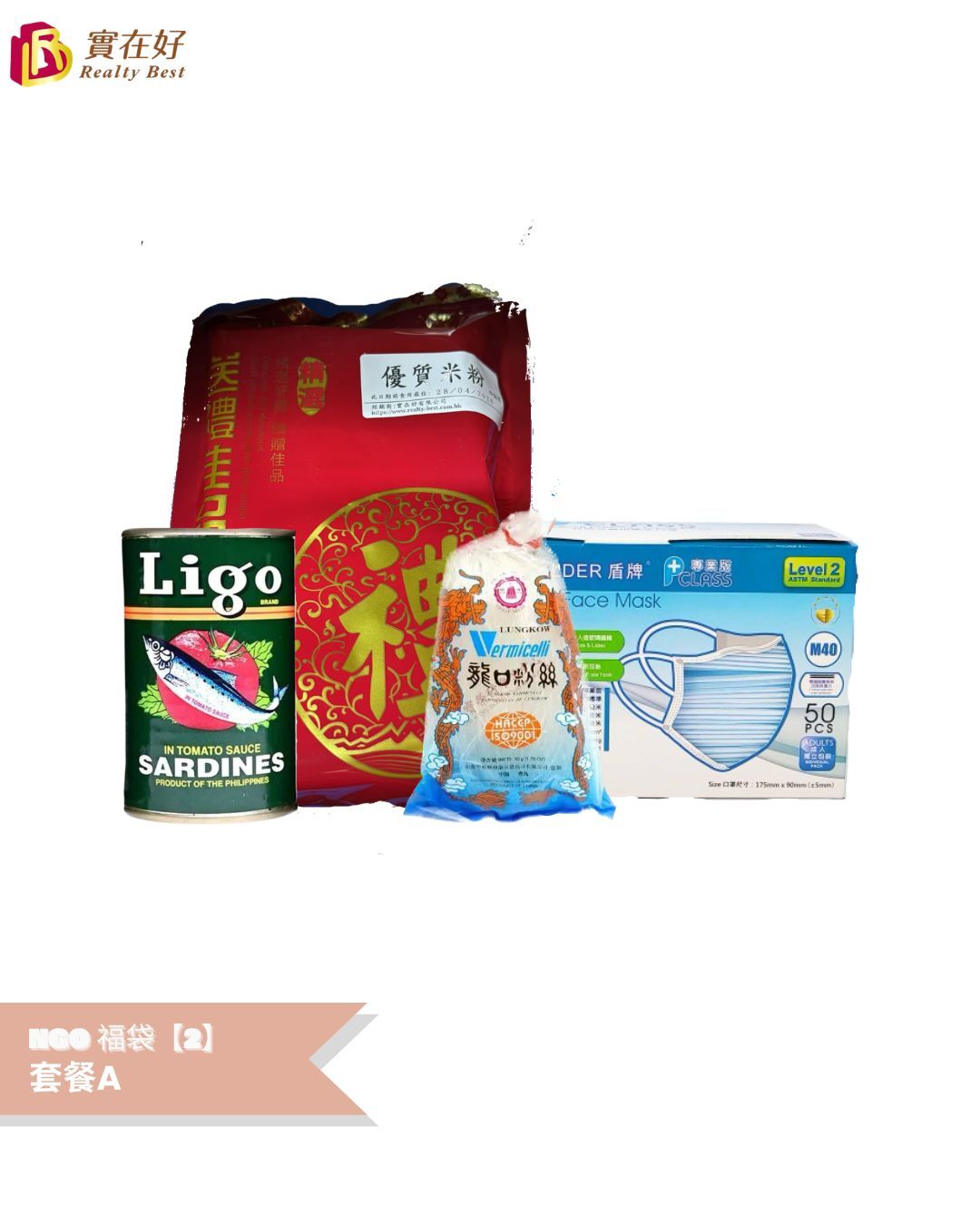 NGO 福袋【2】