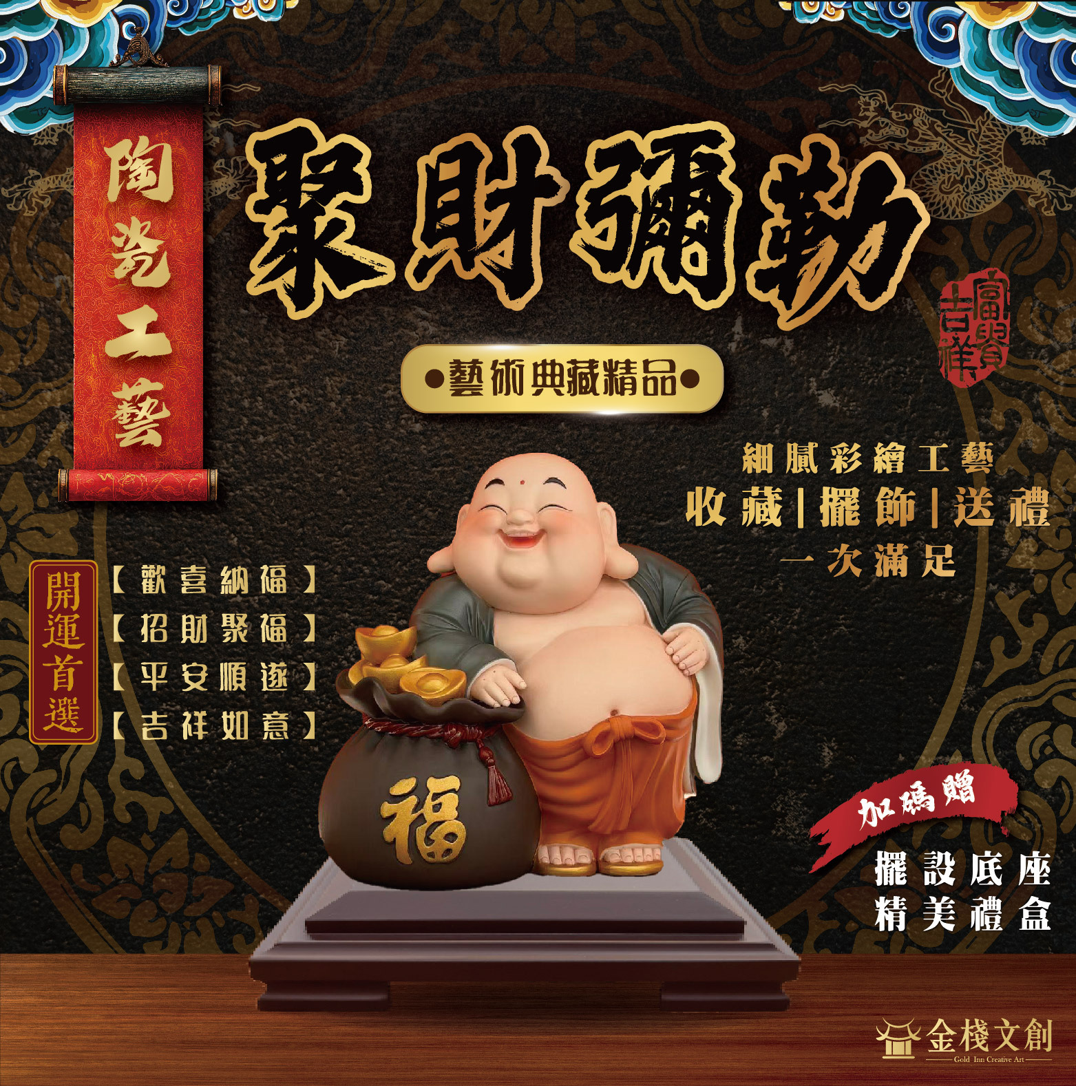 聚財彌勒｜陶瓷開運擺件禮品