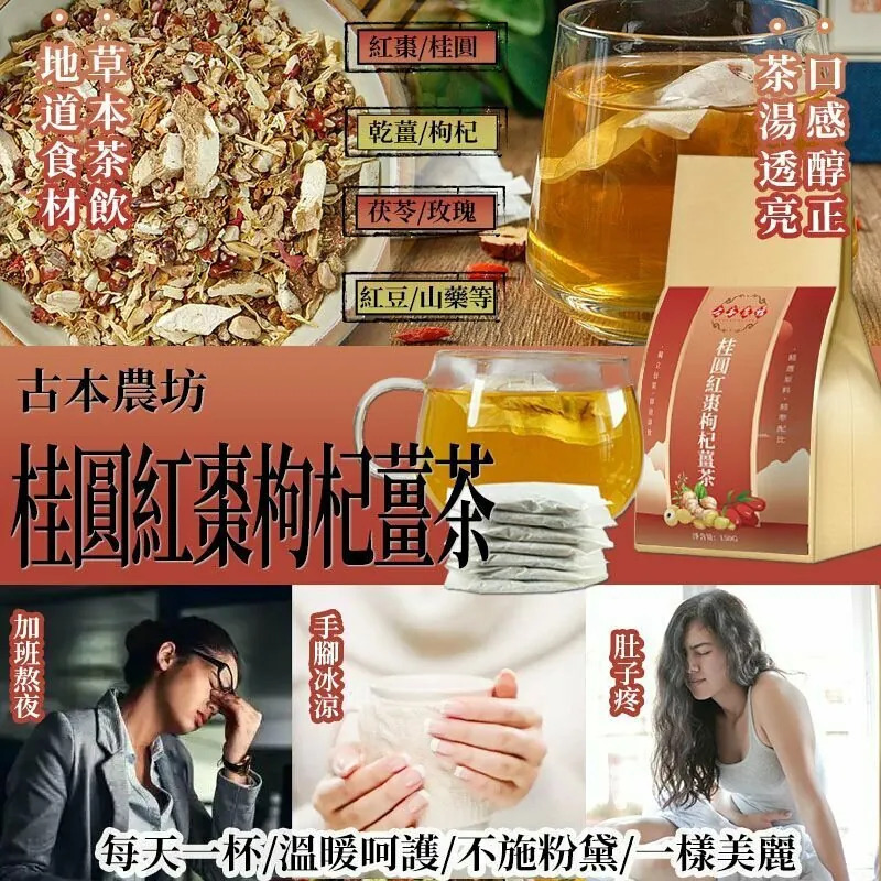 WSBA9087   台灣古本農坊 桂圓紅棗枸杞薑茶30入（8月上旬）