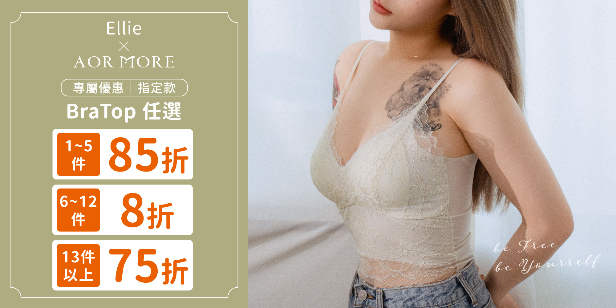 Ellie團購bratop優惠