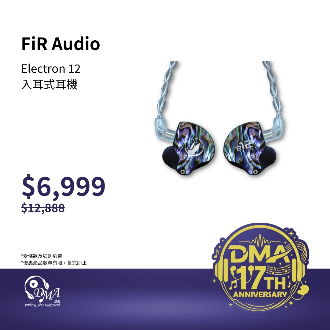 【陳列品優惠 Demo Clearance】FiR Audio Electron 12 (e12) 入耳式耳機