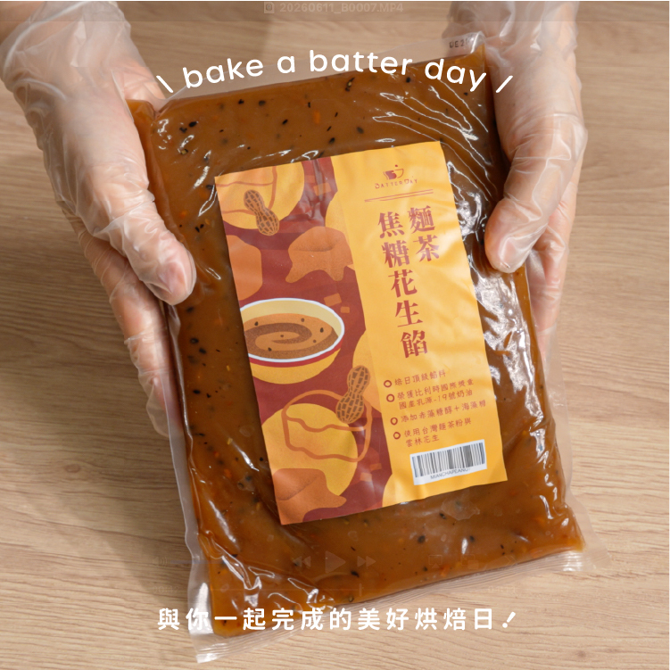 麵茶焦糖花生餡包裝實拍