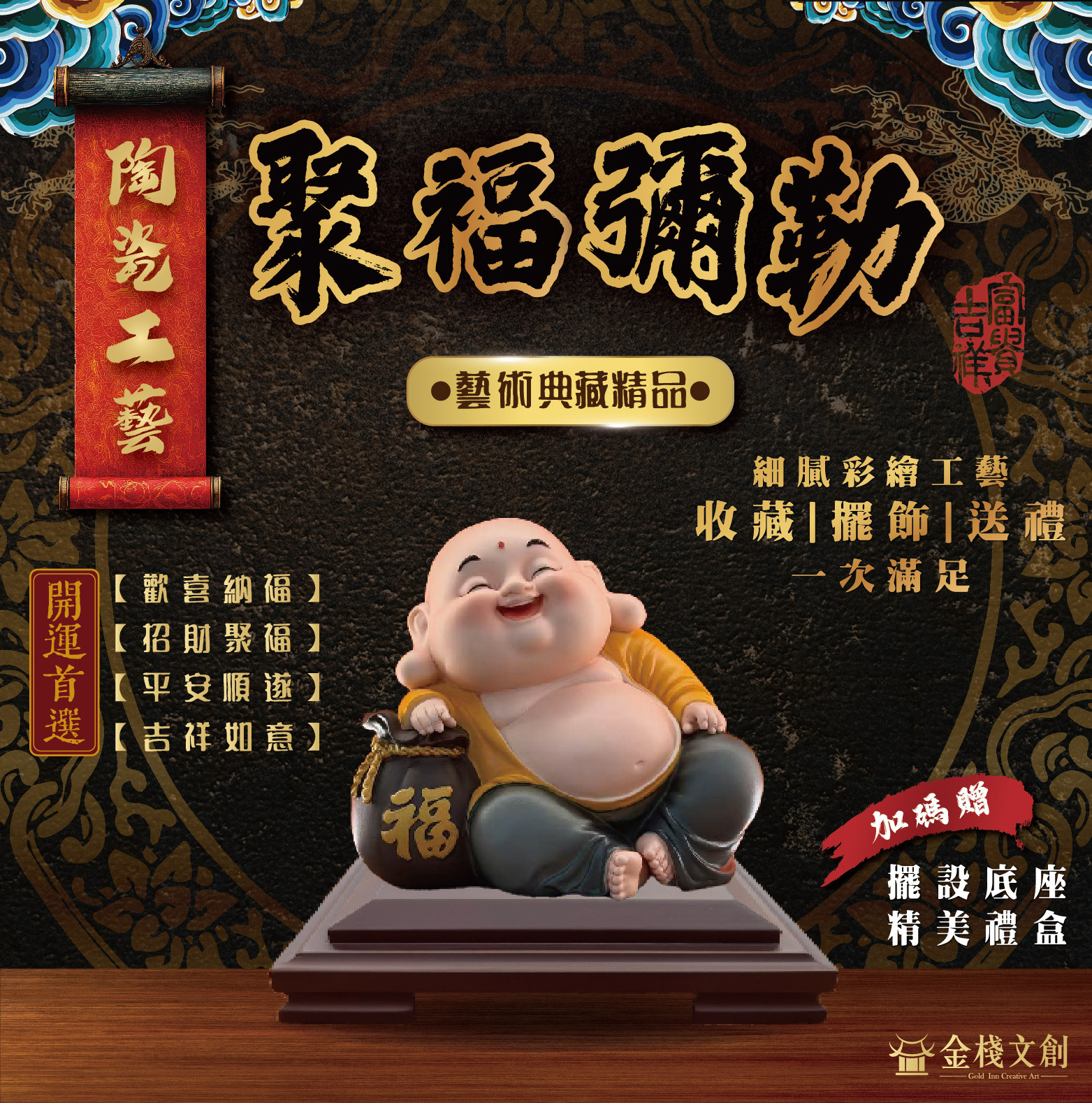 聚福彌勒｜陶瓷開運擺件禮品