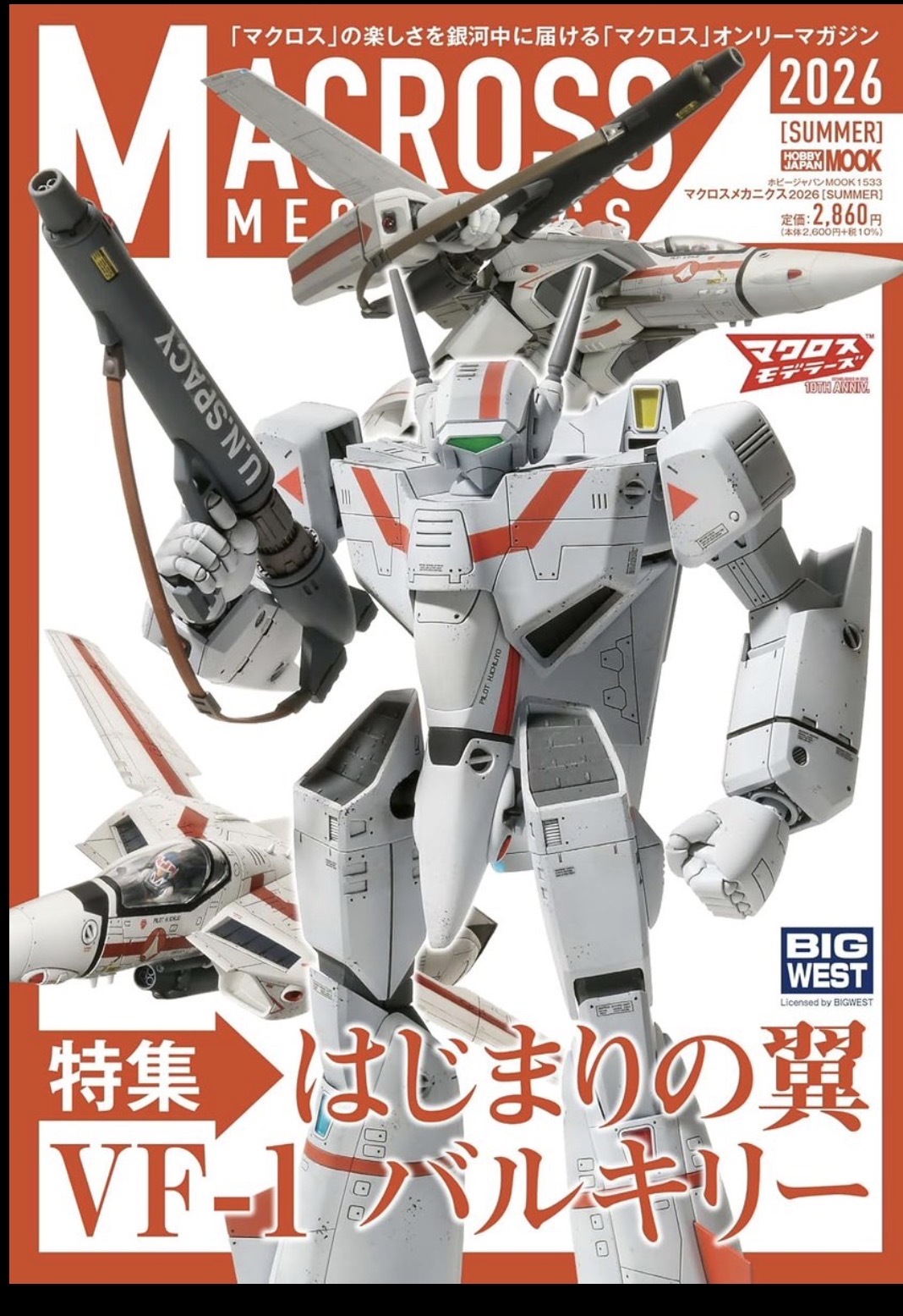 預訂 Hobby Japan Mook Macross Mechanics 2026