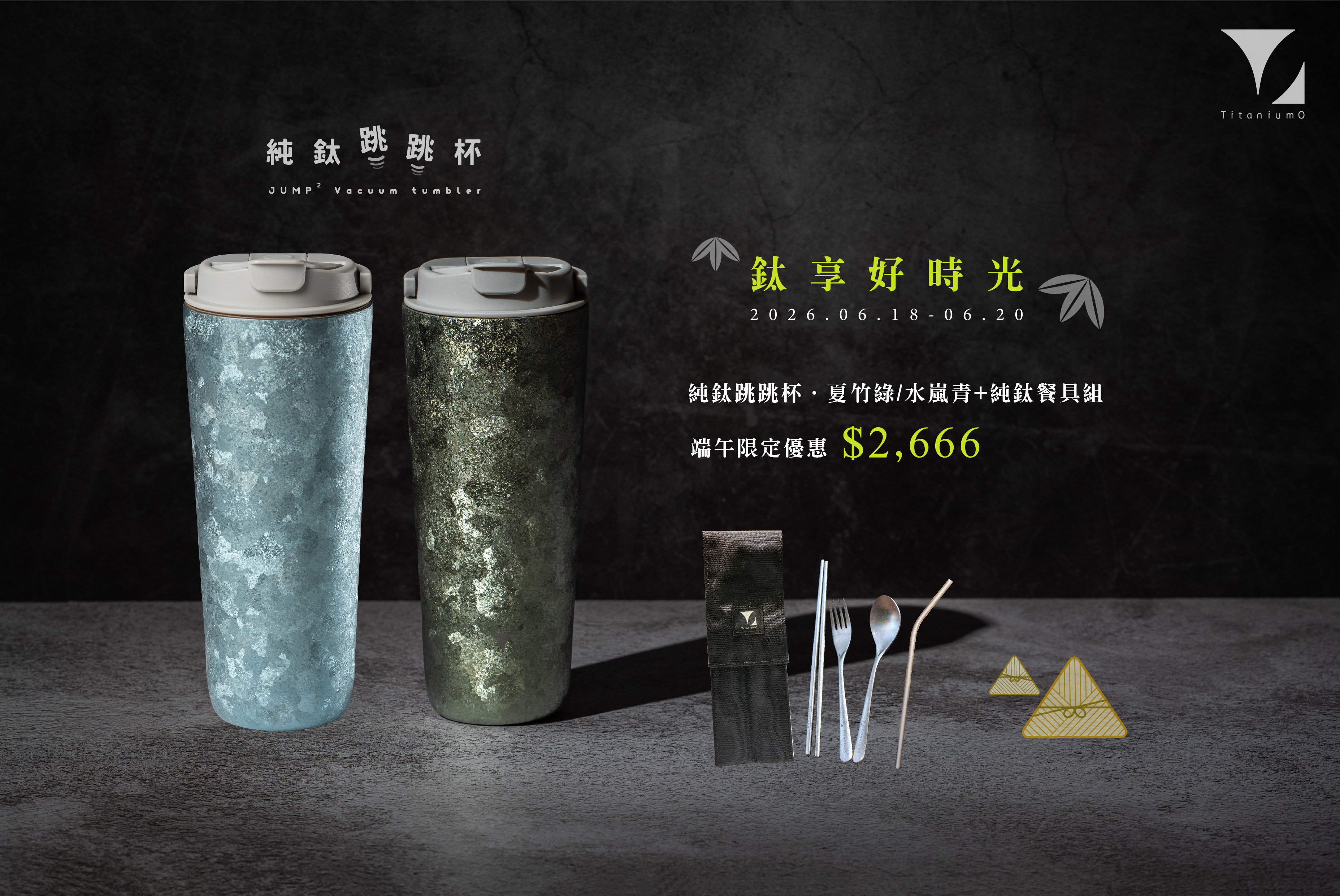【純鈦跳跳杯餐具套組】純鈦跳跳杯｜晶鈦系列｜水嵐青Ｘ雲霧灰蓋