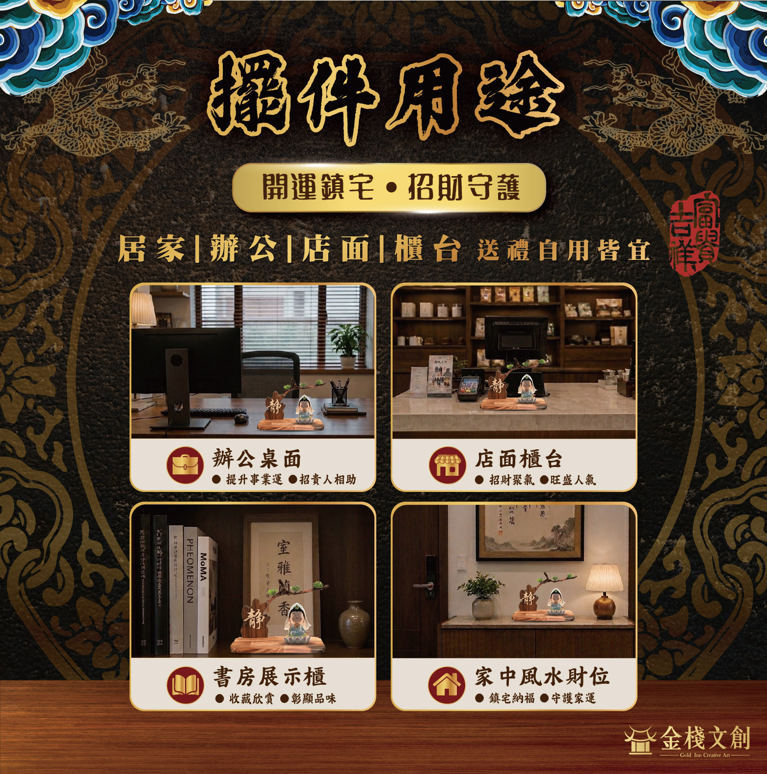 觀音護佑｜陶瓷開運擺件禮品