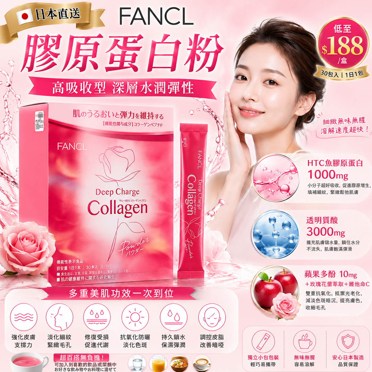 【UB9673】FANCL 膠原蛋白粉 30日份