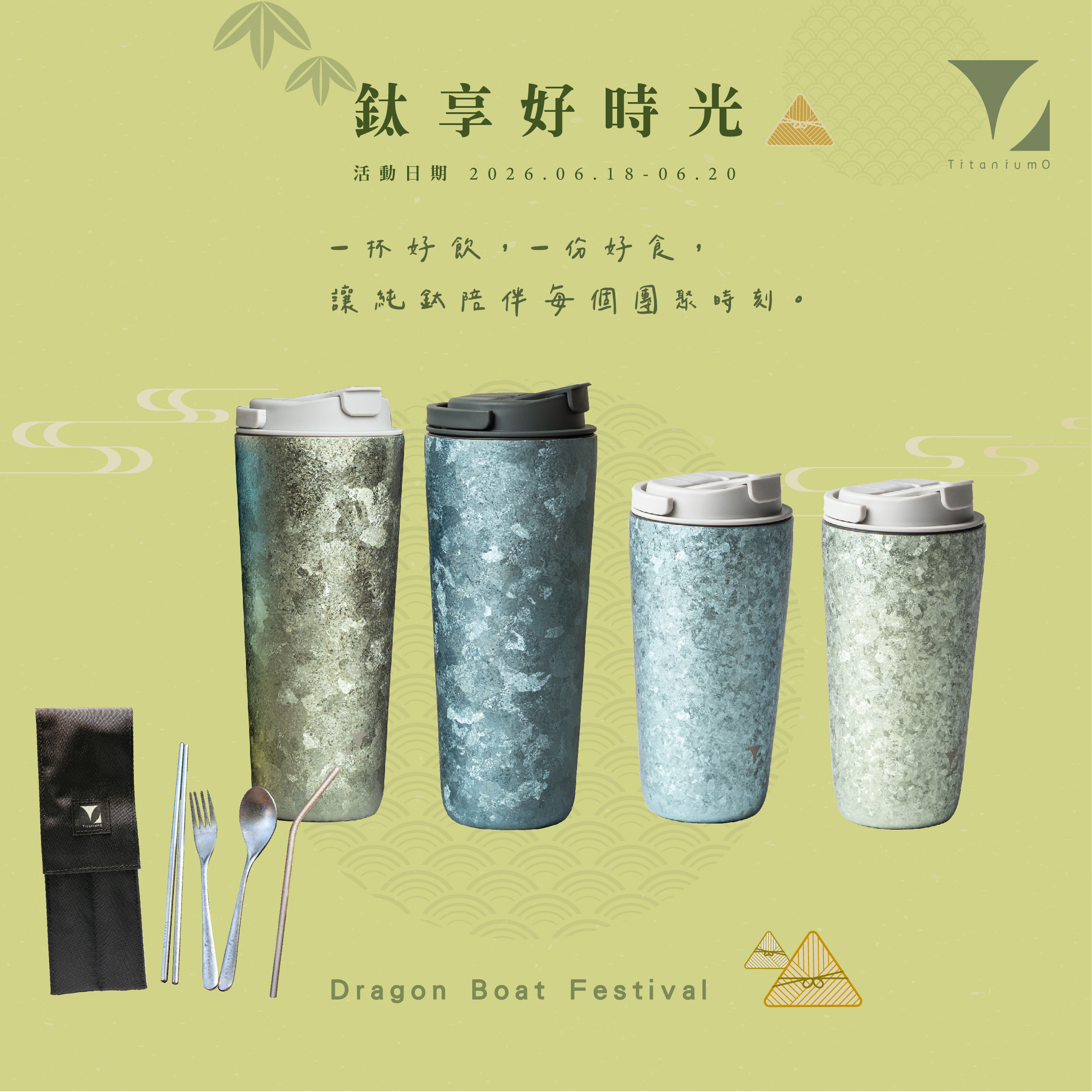 【純鈦跳跳杯餐具套組】純鈦跳跳杯｜晶鈦系列｜水嵐青Ｘ奶昔白蓋