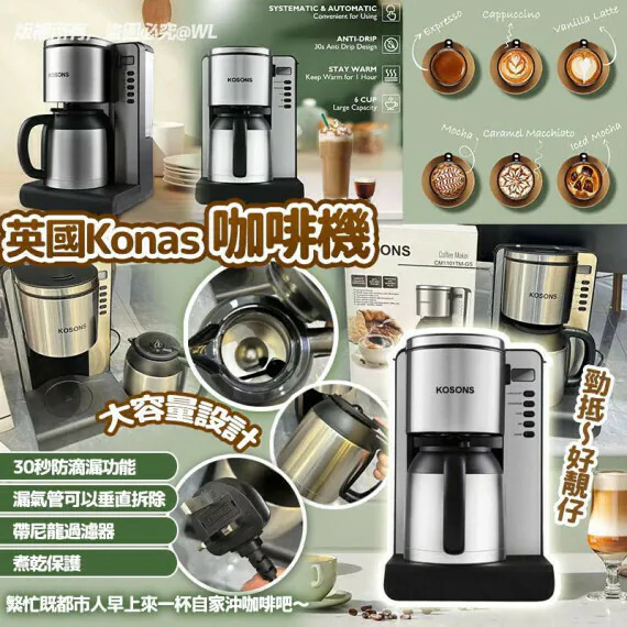 WSBB4667  英國🇬🇧Konas咖啡機（7月下旬）
