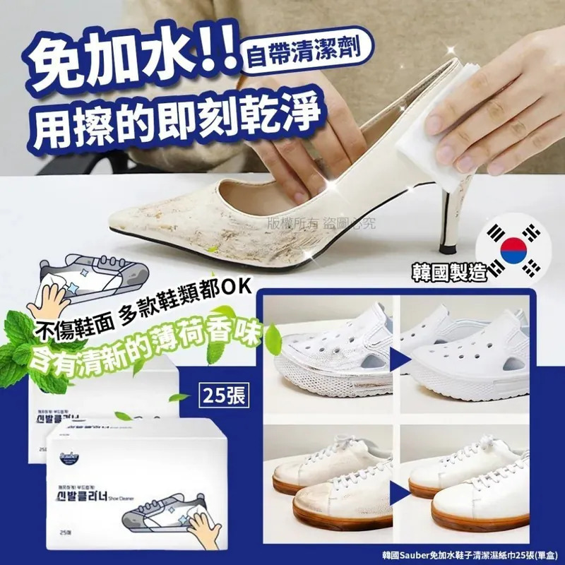 WSBB11213  韓國Sauber免加水鞋子清潔濕紙巾25張(單盒)（7月底）