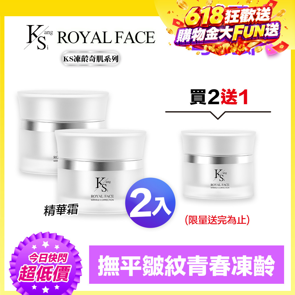 【買2送1↘54折】618快閃專屬賣場｜凍齡耀眼美肌｜5種EGF｜【KS】凍齡奇肌精華霜二入組(30ml*2)