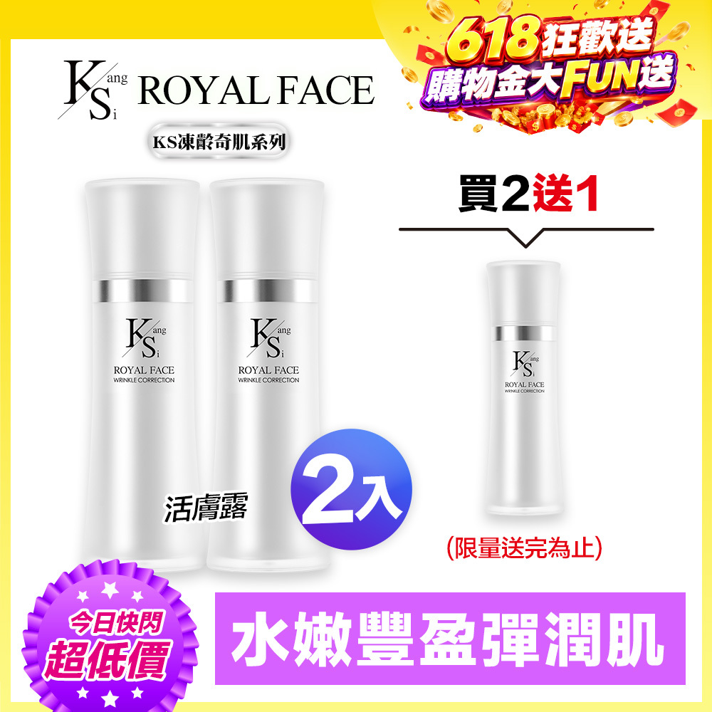 【買2送1↘54折】618快閃專屬賣場｜凍齡耀眼美肌｜5種EGF｜【KS】凍齡奇肌活膚露二入組(120ml*2)