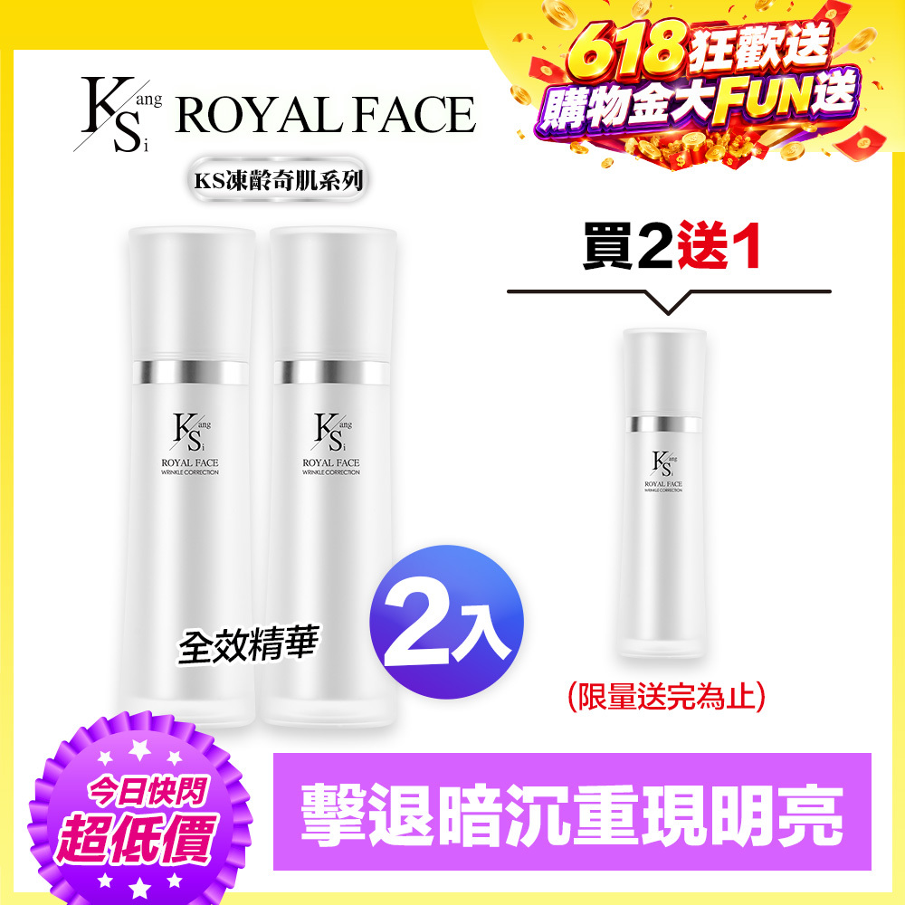 【買2送1↘54折】618快閃專屬賣場｜凍齡耀眼美肌｜5種EGF｜【KS】凍齡奇肌全效精華二入組(50ml*2)